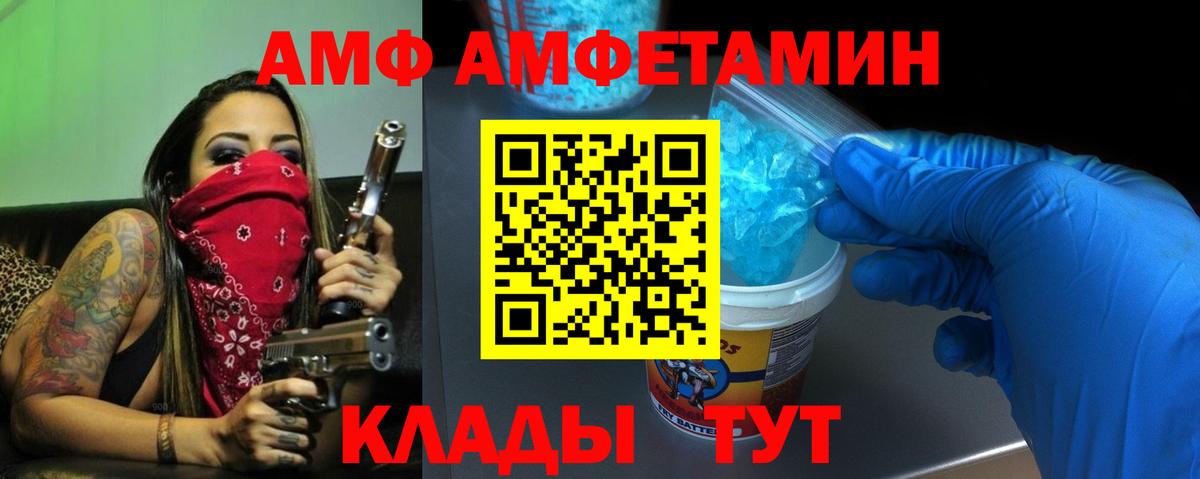 Пермь  Amphetamine  Вход с VPN  Амфетамин 98% 