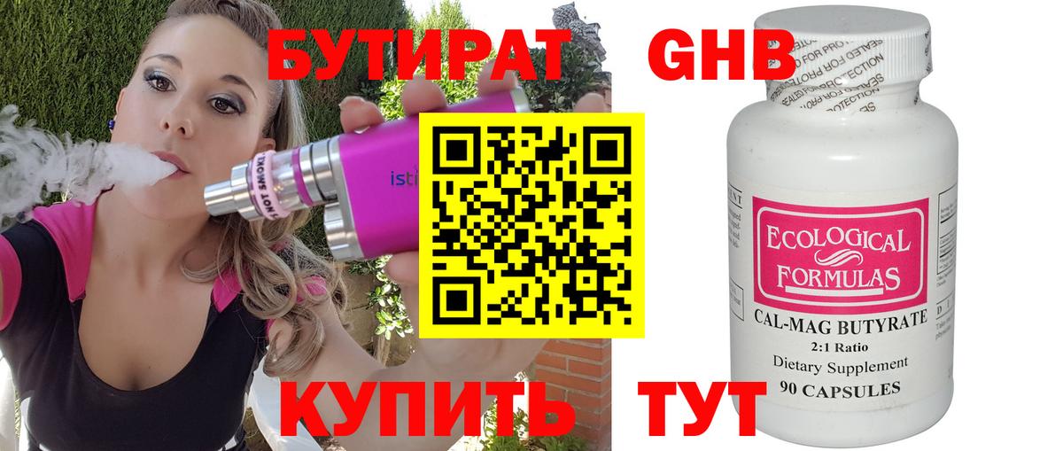 Пермь  Бутират  Вход с VPN  Бутират BDO 