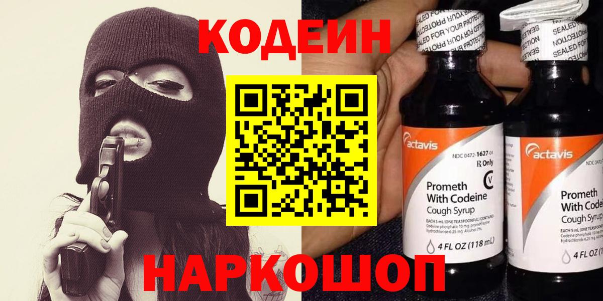 Пермь  Кодеин Purple Drank  Вход с VPN 
