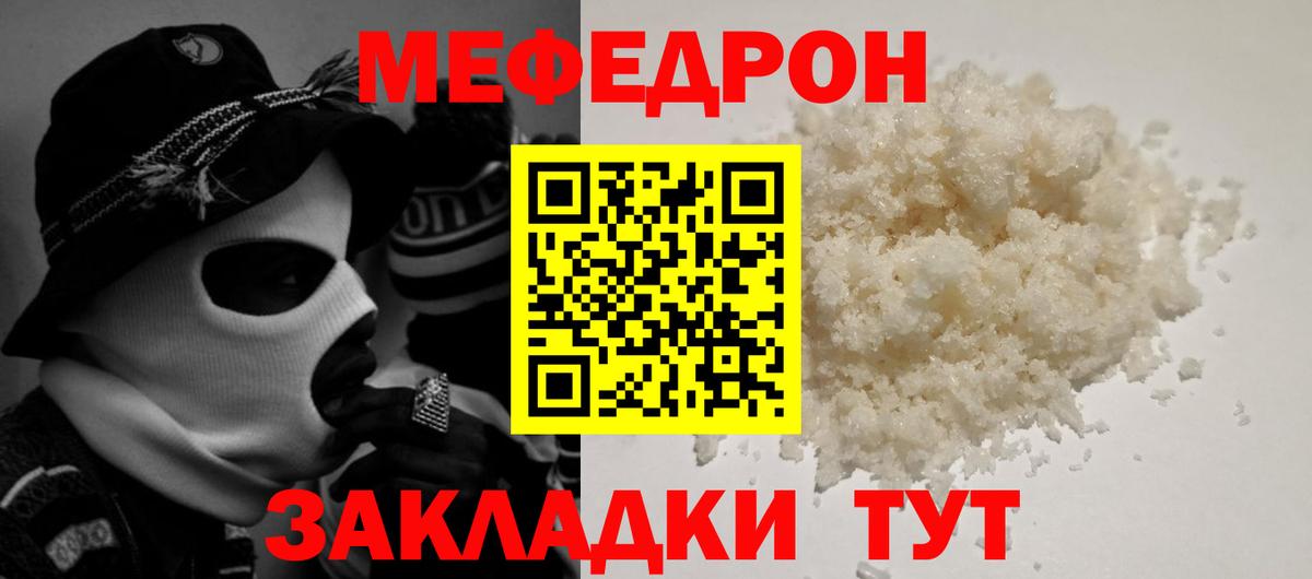 МЕФ  МЯУ-МЯУ VHQ  Меф кристаллы  Вход с VPN  Меф  Пермь 